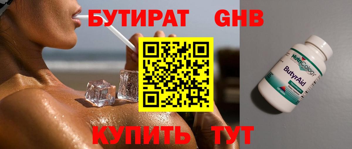БУТИРАТ буратино Коммунар