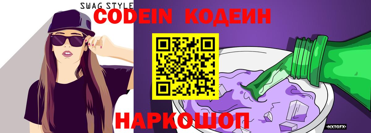 Codein Purple Drank  Вход с VPN  Коммунар  Кодеин Purple Drank 