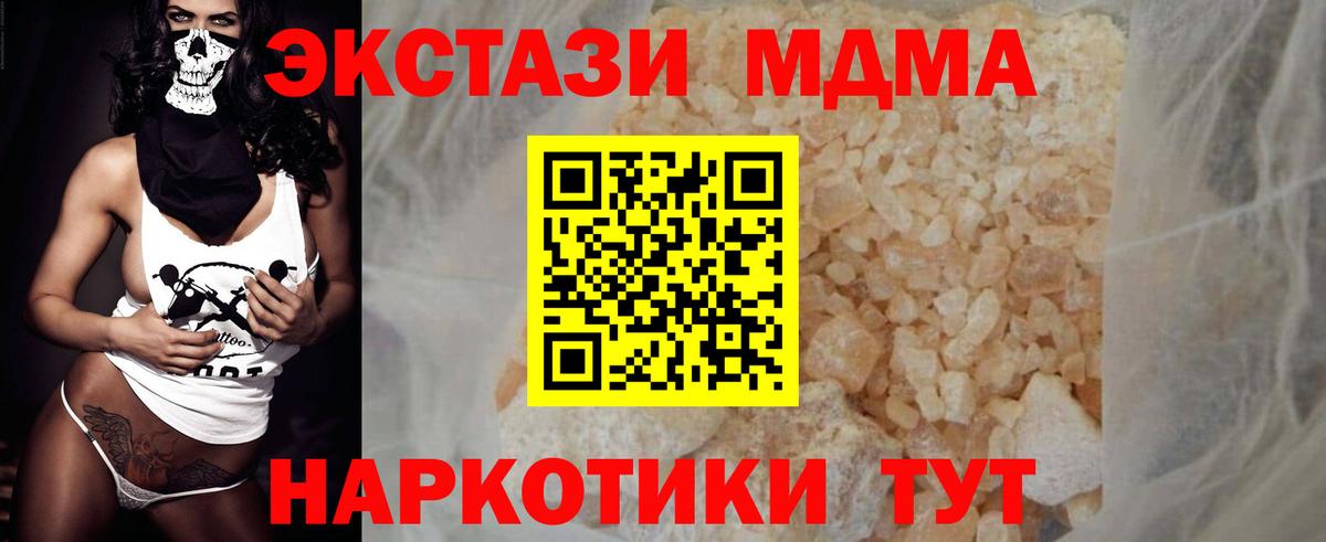 MDMA молли  Вход с VPN  Коммунар 